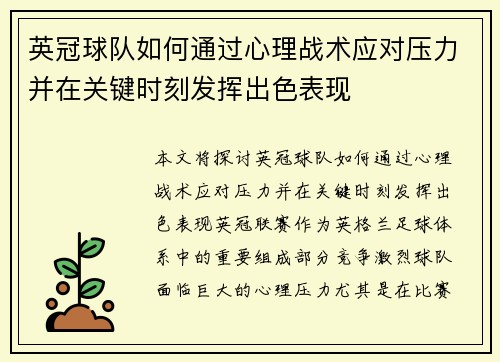 英冠球队如何通过心理战术应对压力并在关键时刻发挥出色表现 英冠球队如何通过心理战术应对压力并在关键时刻发挥出色表现