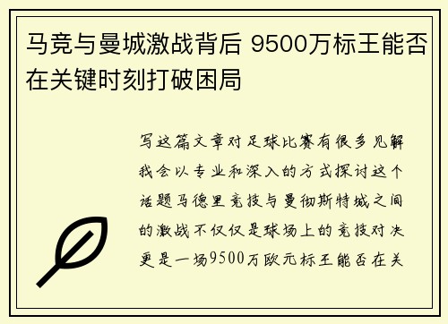 马竞与曼城激战背后 9500万标王能否在关键时刻打破困局 马竞与曼城激战背后 9500万标王能否在关键时刻打破困局