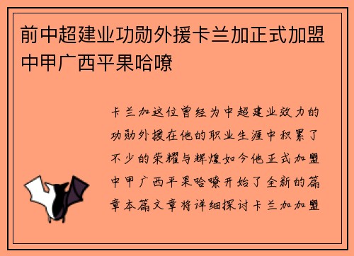 前中超建业功勋外援卡兰加正式加盟中甲广西平果哈嘹 前中超建业功勋外援卡兰加正式加盟中甲广西平果哈嘹