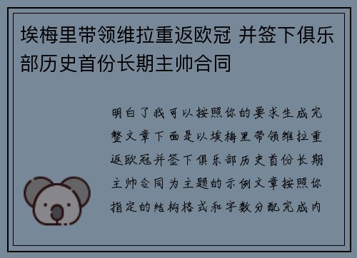 埃梅里带领维拉重返欧冠 并签下俱乐部历史首份长期主帅合同 埃梅里带领维拉重返欧冠 并签下俱乐部历史首份长期主帅合同