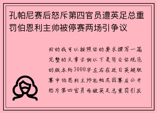 孔帕尼赛后怒斥第四官员遭英足总重罚伯恩利主帅被停赛两场引争议 孔帕尼赛后怒斥第四官员遭英足总重罚伯恩利主帅被停赛两场引争议