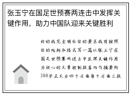 张玉宁在国足世预赛两连击中发挥关键作用,助力中国队迎来关键胜利 张玉宁在国足世预赛两连击中发挥关键作用,助力中国队迎来关键胜利