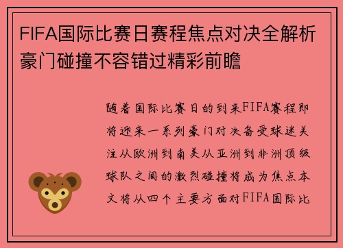 FIFA国际比赛日赛程焦点对决全解析豪门碰撞不容错过精彩前瞻 FIFA国际比赛日赛程焦点对决全解析豪门碰撞不容错过精彩前瞻