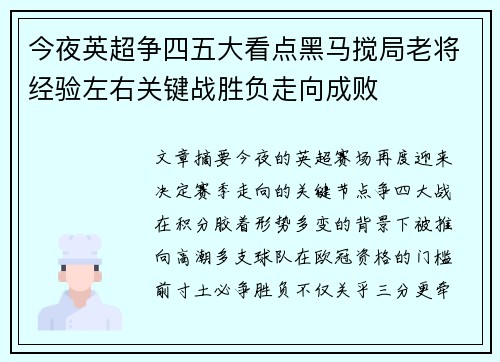 今夜英超争四五大看点黑马搅局老将经验左右关键战胜负走向成败 今夜英超争四五大看点黑马搅局老将经验左右关键战胜负走向成败