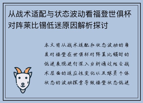 从战术适配与状态波动看福登世俱杯对阵莱比锡低迷原因解析探讨