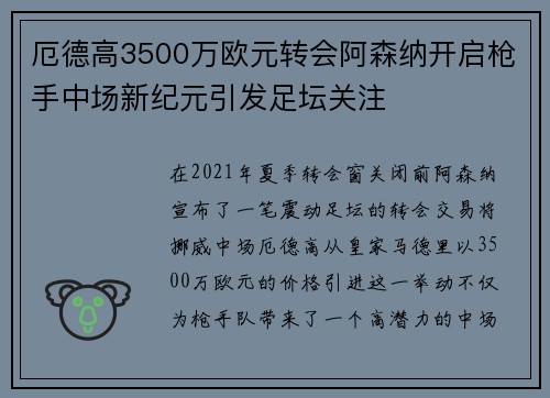厄德高3500万欧元转会阿森纳开启枪手中场新纪元引发足坛关注