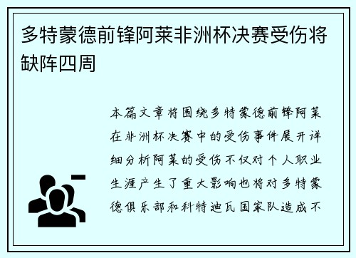 多特蒙德前锋阿莱非洲杯决赛受伤将缺阵四周 多特蒙德前锋阿莱非洲杯决赛受伤将缺阵四周