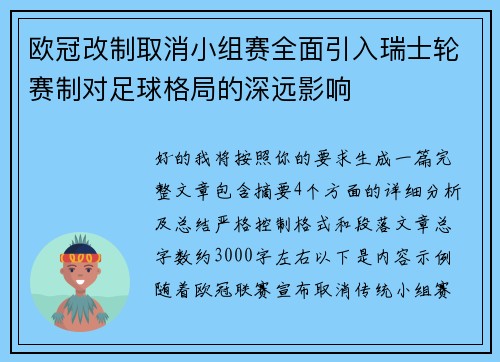 欧冠改制取消小组赛全面引入瑞士轮赛制对足球格局的深远影响 欧冠改制取消小组赛全面引入瑞士轮赛制对足球格局的深远影响