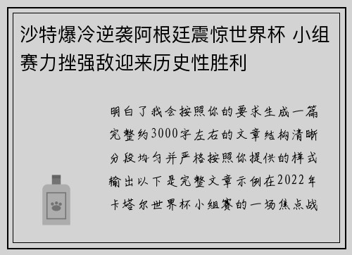 沙特爆冷逆袭阿根廷震惊世界杯 小组赛力挫强敌迎来历史性胜利 沙特爆冷逆袭阿根廷震惊世界杯 小组赛力挫强敌迎来历史性胜利