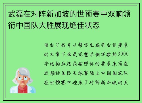 武磊在对阵新加坡的世预赛中双响领衔中国队大胜展现绝佳状态 武磊在对阵新加坡的世预赛中双响领衔中国队大胜展现绝佳状态