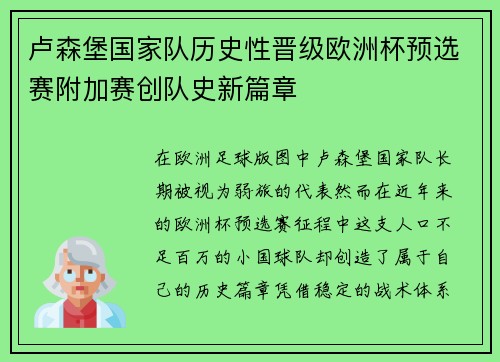 卢森堡国家队历史性晋级欧洲杯预选赛附加赛创队史新篇章 卢森堡国家队历史性晋级欧洲杯预选赛附加赛创队史新篇章