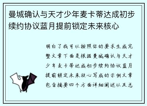 曼城确认与天才少年麦卡蒂达成初步续约协议蓝月提前锁定未来核心 曼城确认与天才少年麦卡蒂达成初步续约协议蓝月提前锁定未来核心